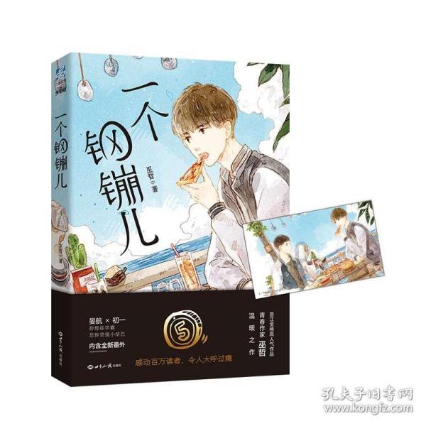 被雷佳音追问去你公司上班年薪多少？